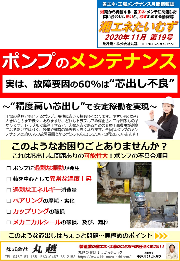 湘エネたいむず2020年11月号